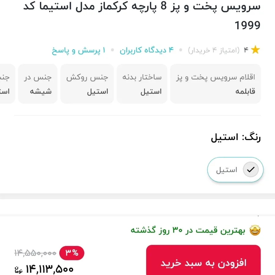 سرویس قابلمه8پارچه کرکماز