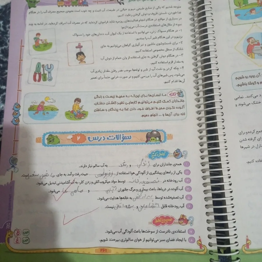 کتاب ایکیو دوم دبستان