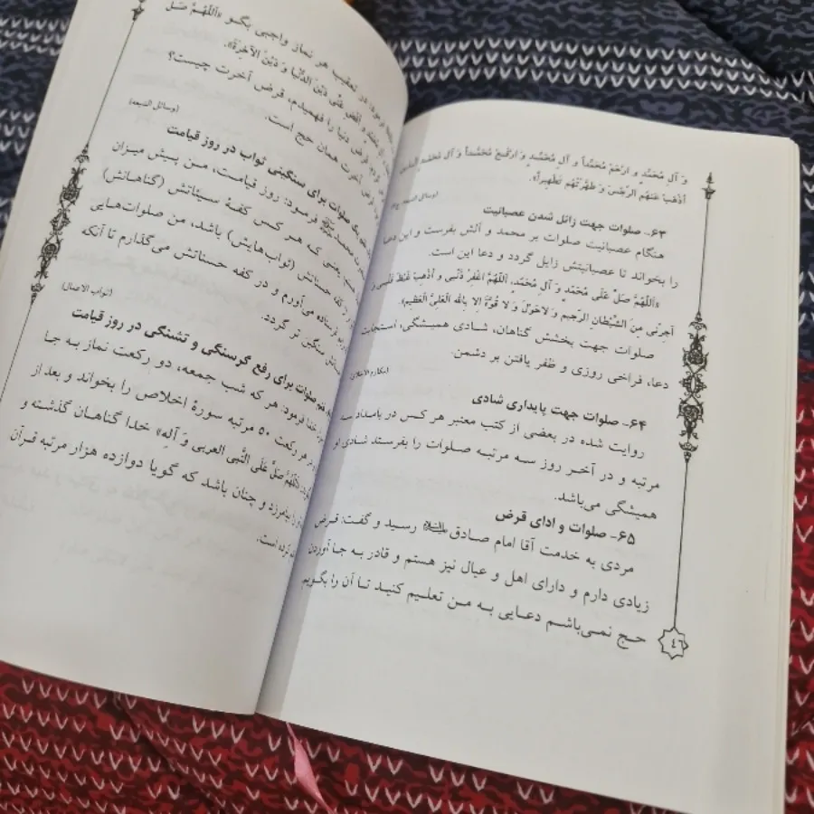 کتاب صلوات