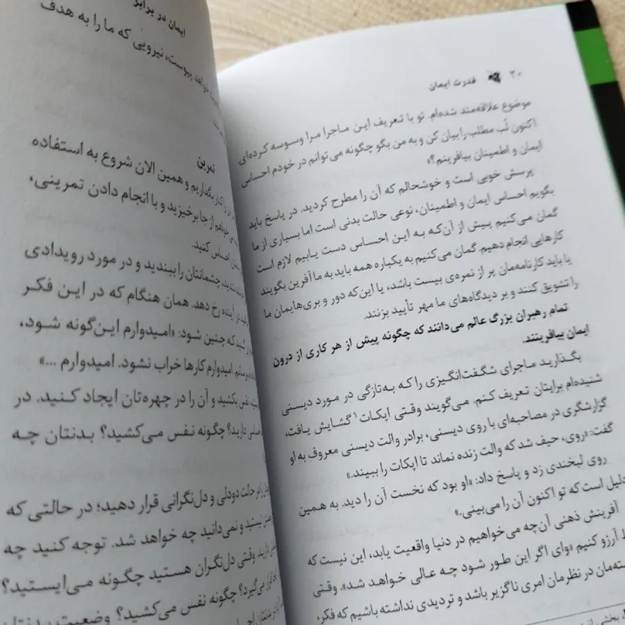 قدرت ایمان