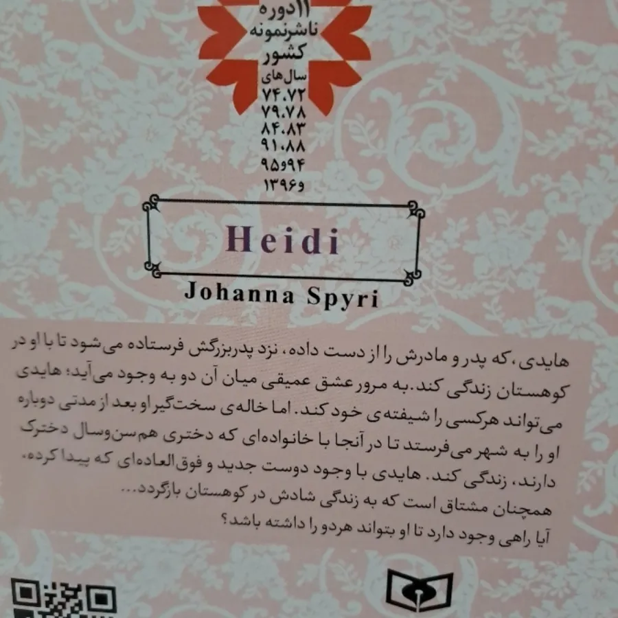 کتاب هایدی