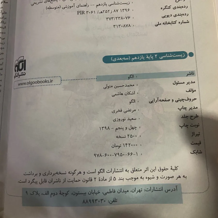 کتاب زیست شناسی 2