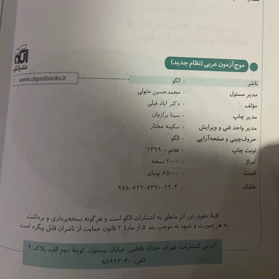 کتاب موج آزمون عربی