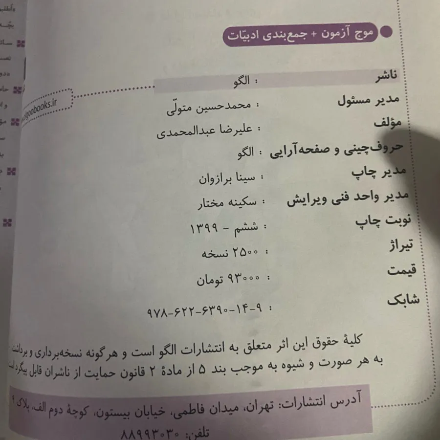 کتاب موج آزمون ادبیات