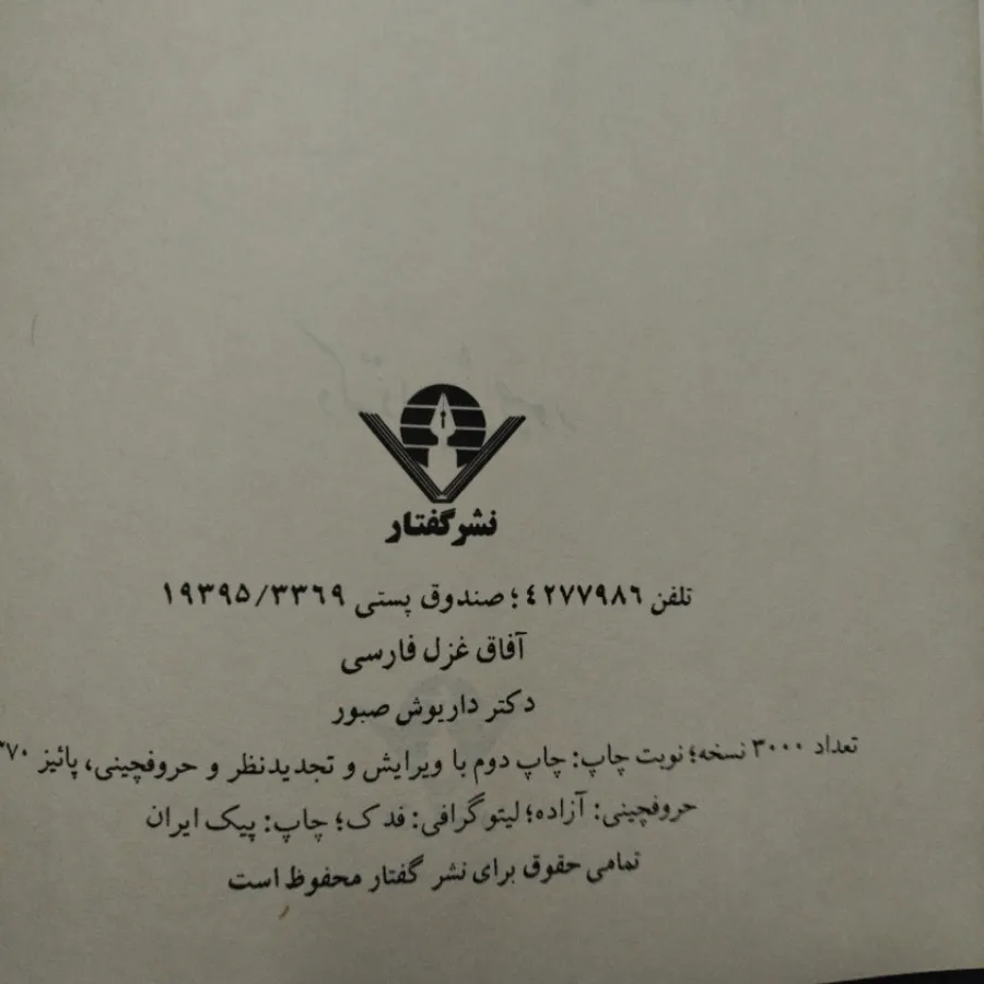 کتاب آفاق غزل فارسی