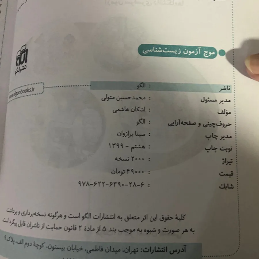 موج آزمون زیست شناسی