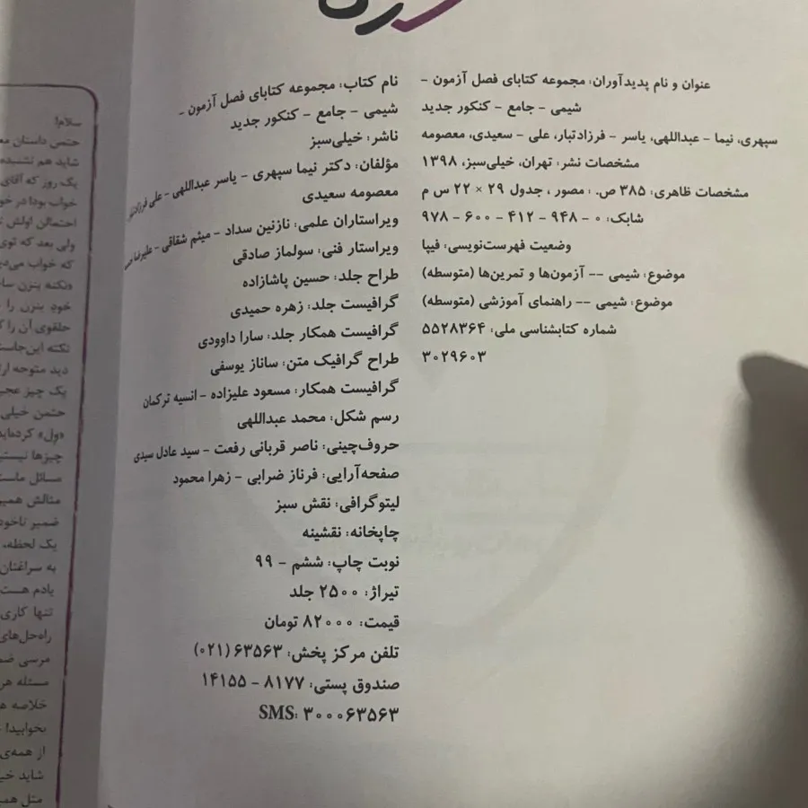 کتاب شیمی جامع