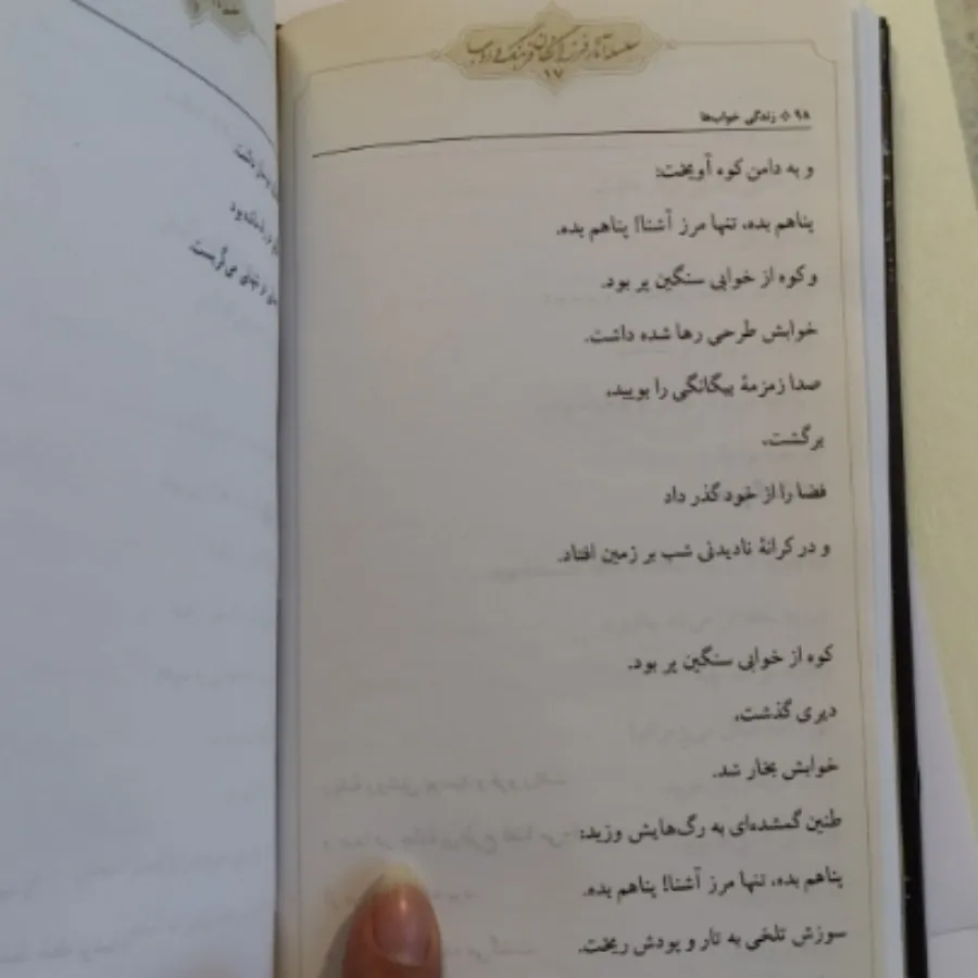 هشت کتاب شعر سهراب سپهری