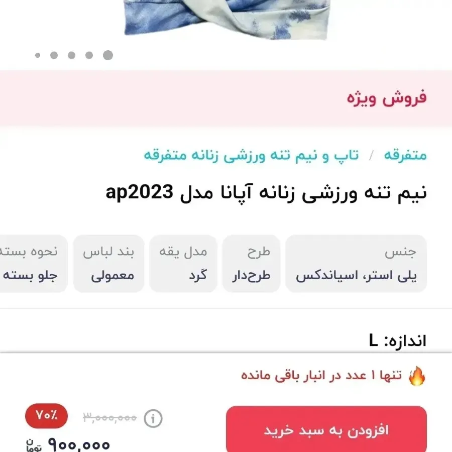 نیم تنه کاپدار apana