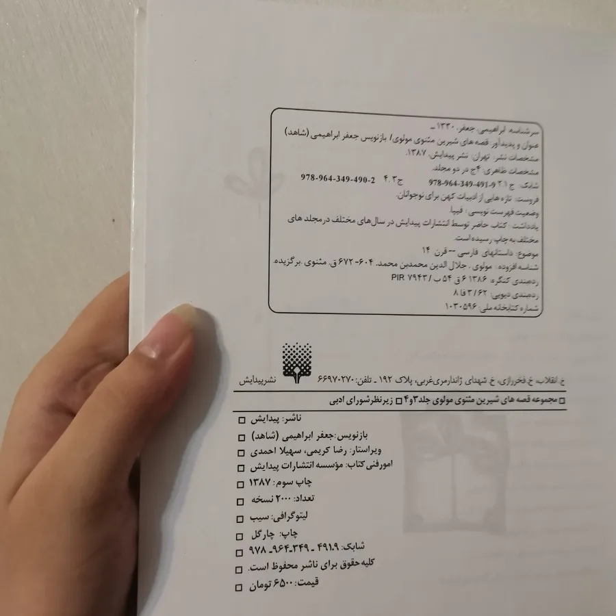 کتاب مثنوی معنوی قصه 3.4