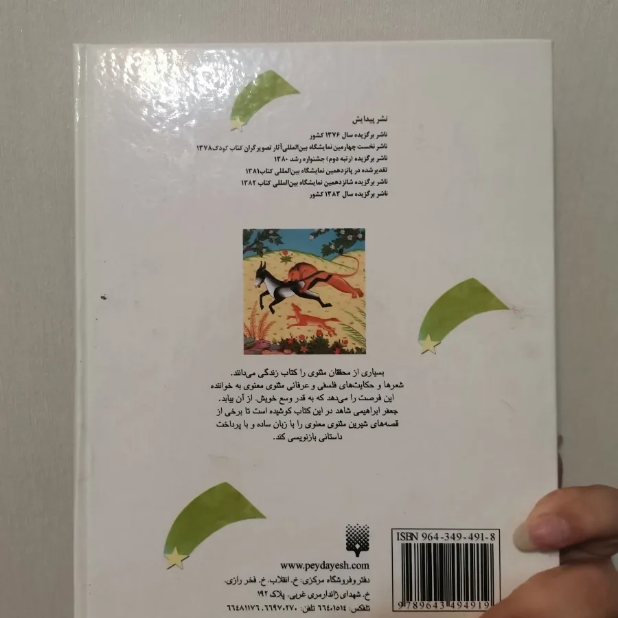 کتاب مثنوی معنوی قصه 3.4