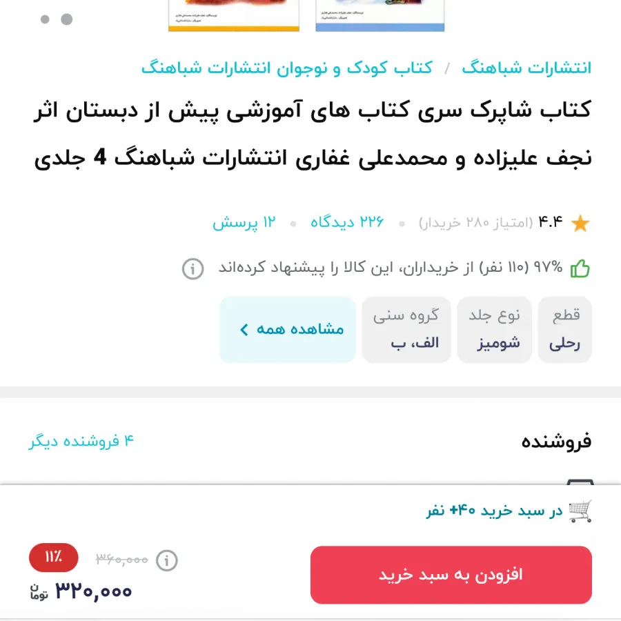 کتاب پیش از دبستان شاپرک