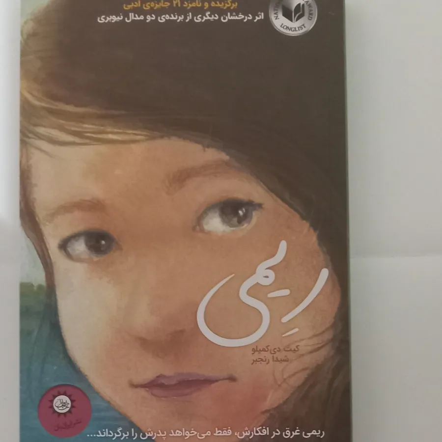کتاب ریمی