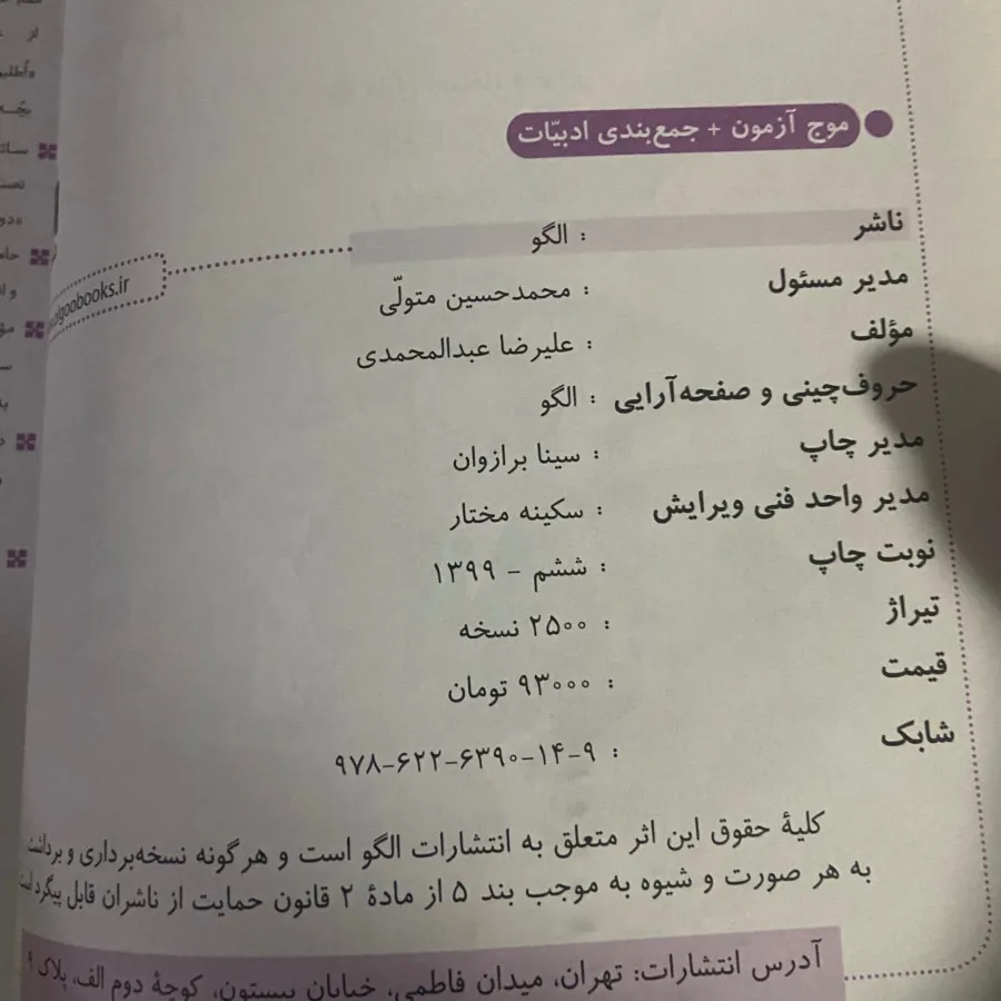 کتاب موج آزمون ادبیات