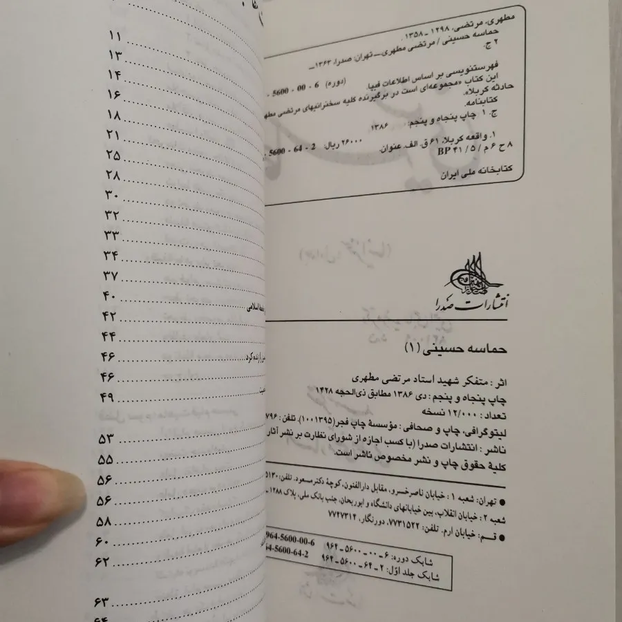 کتاب حماسه حسینی