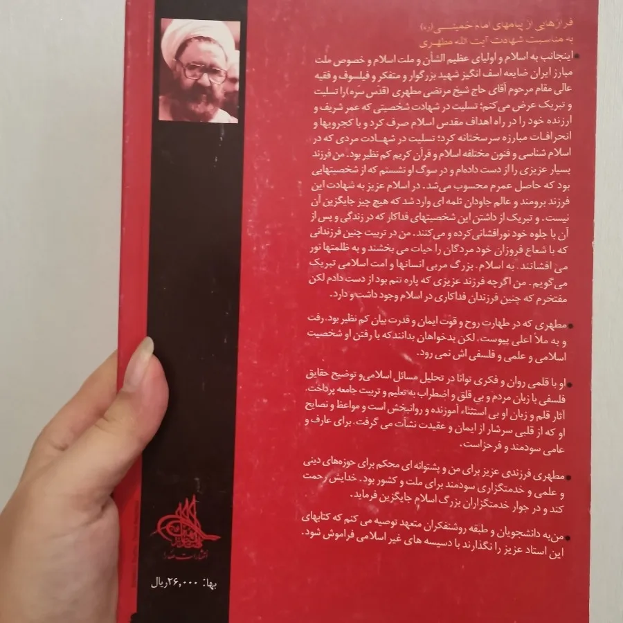 کتاب حماسه حسینی