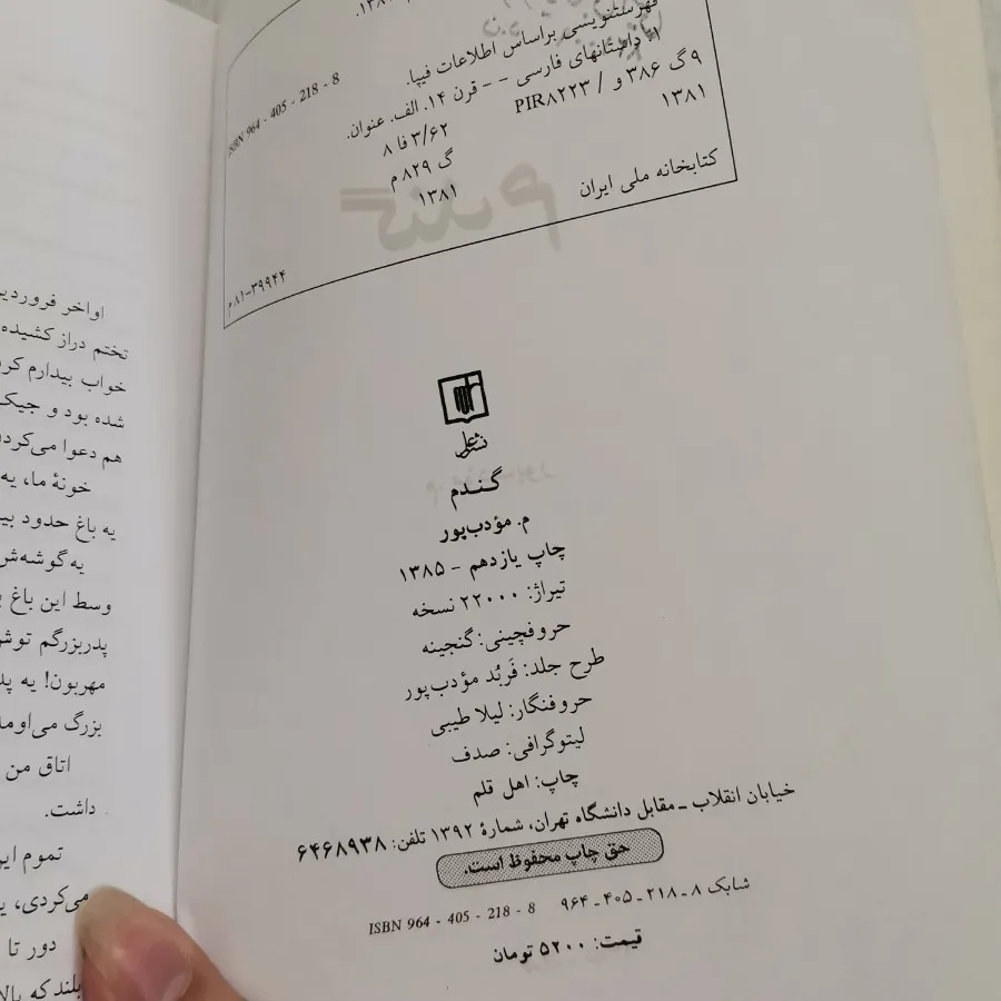 کتاب گندم مودب پور