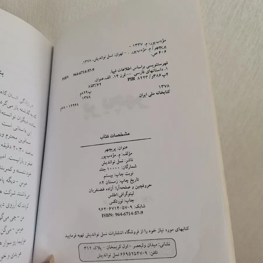 کتاب پریچهرمودب پور