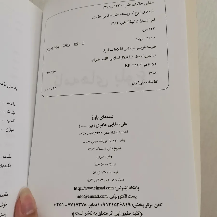 کتاب نامه های بلوغ