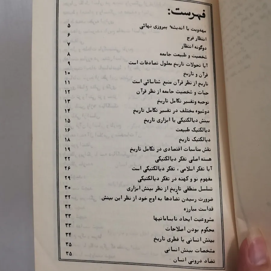 کتاب قیام وانقلاب مهدی