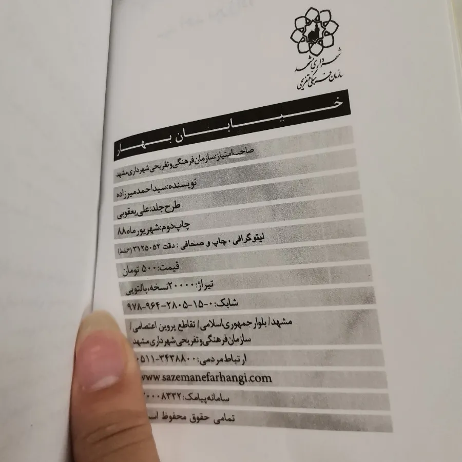 کتاب خیابان بهار