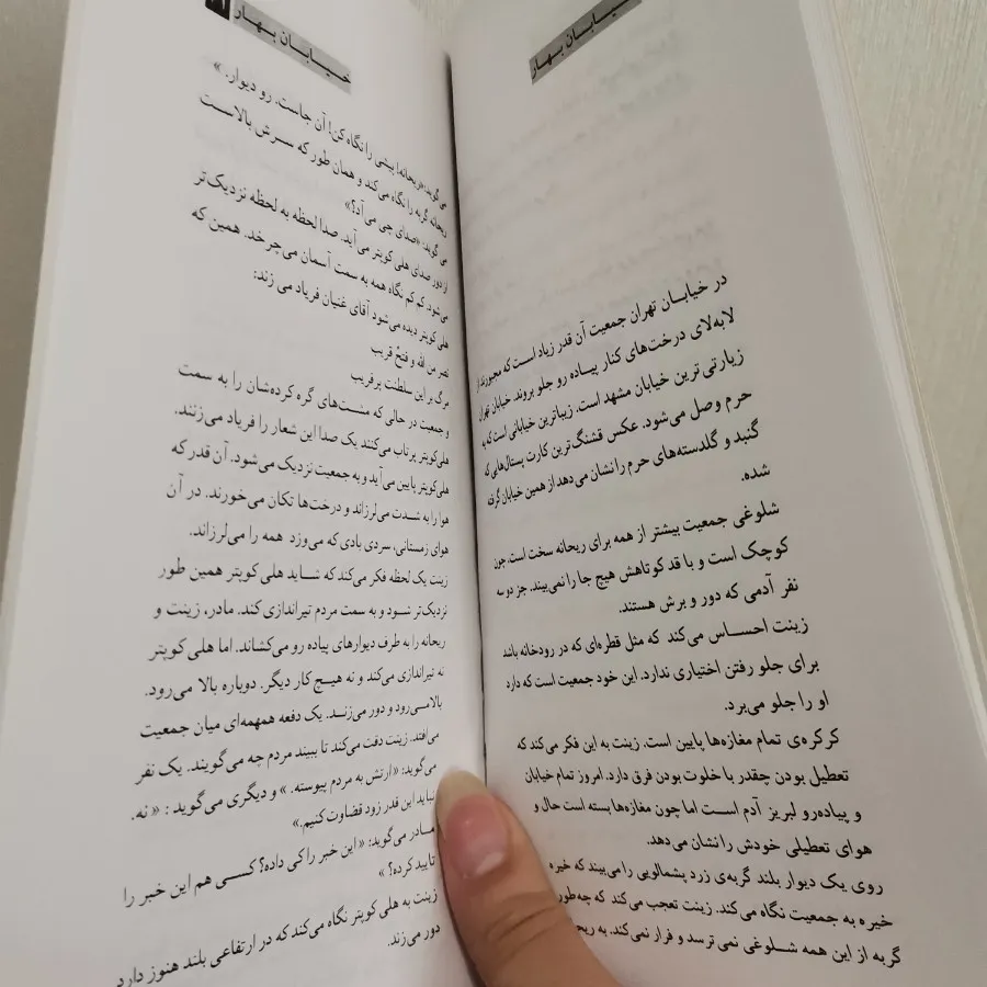 کتاب خیابان بهار