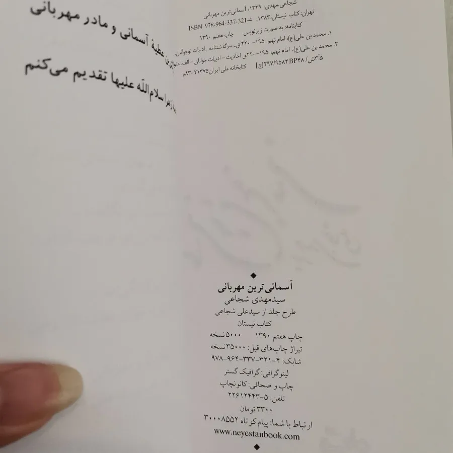 کتاب اسمانی ترین مهربانی