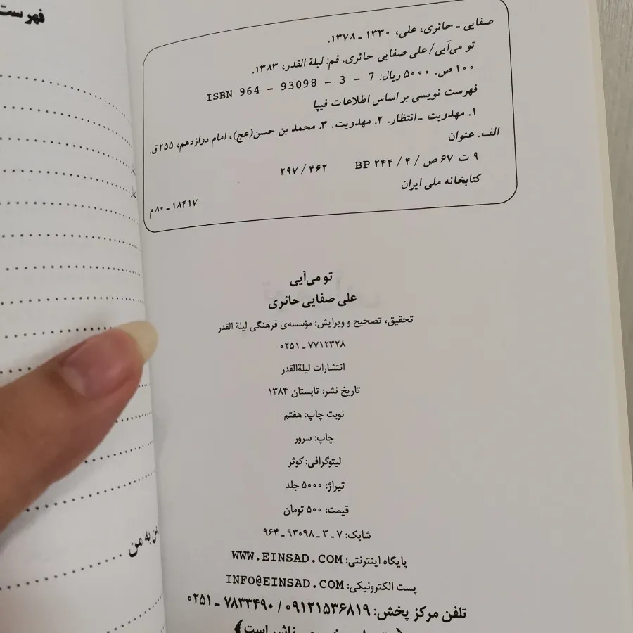 کتاب تو می آیی