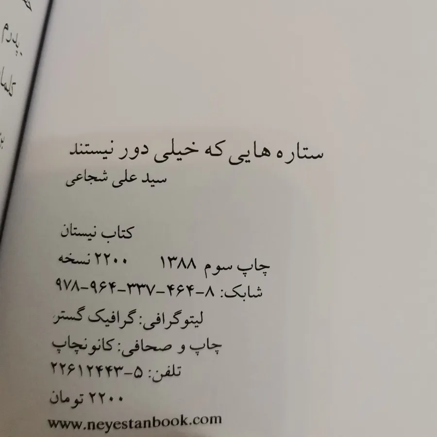 ستاره هایی که خیلی دور