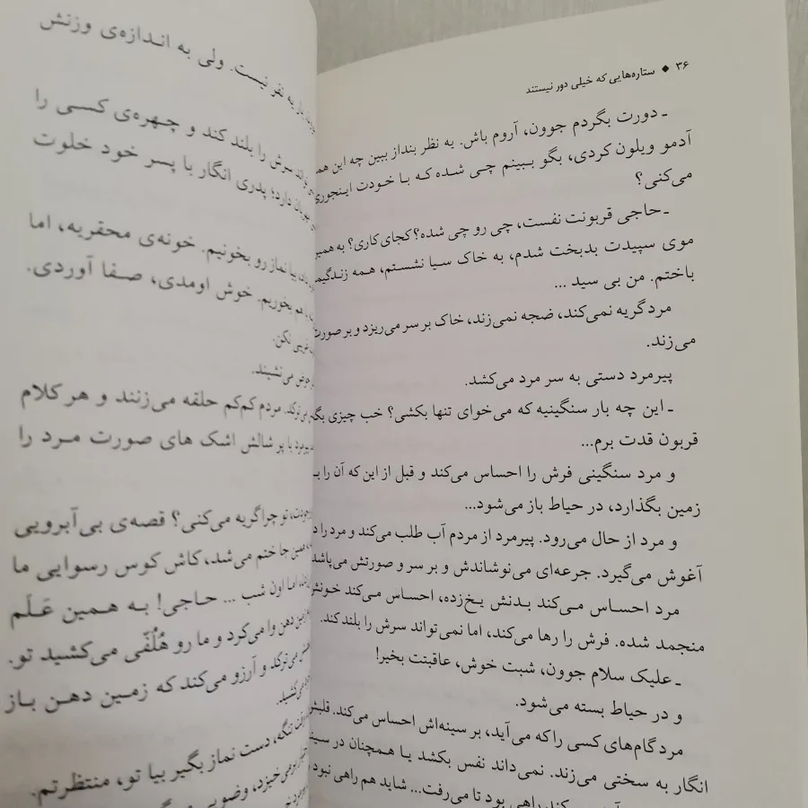 ستاره هایی که خیلی دور