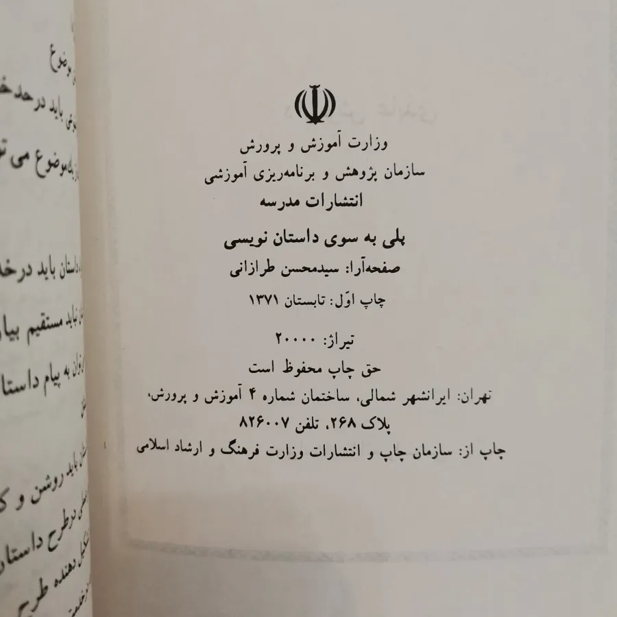 کتاب پلی به سوی داستان