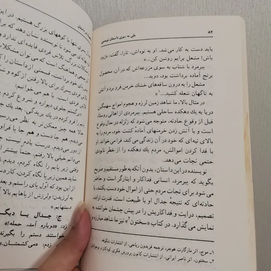 کتاب پلی به سوی داستان