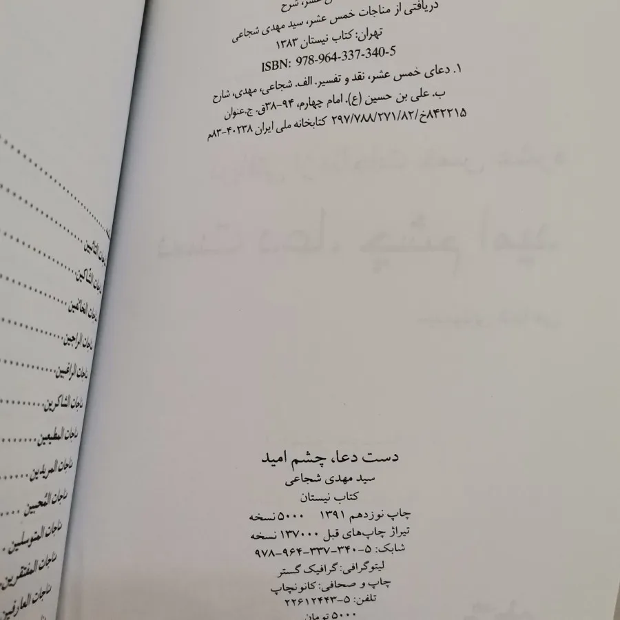 کتاب دست دعا چشم امید