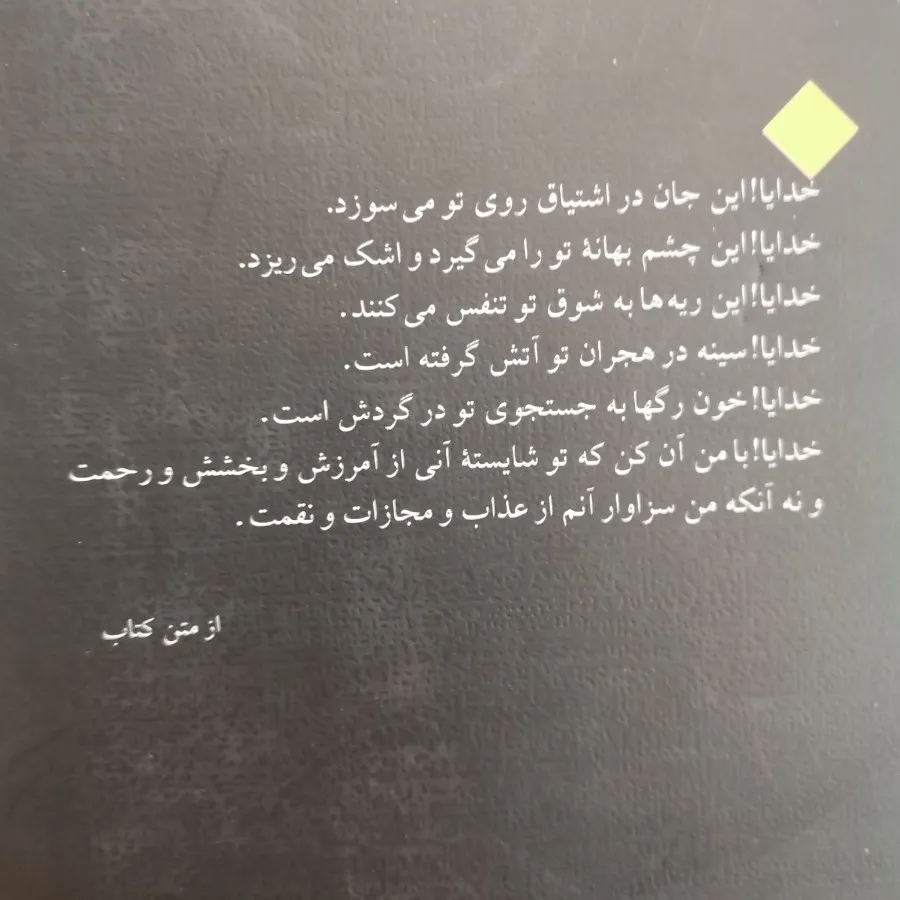 کتاب دست دعا چشم امید