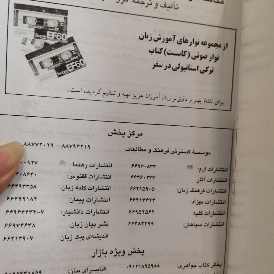 کتاب ترکی استانبولی درسفر