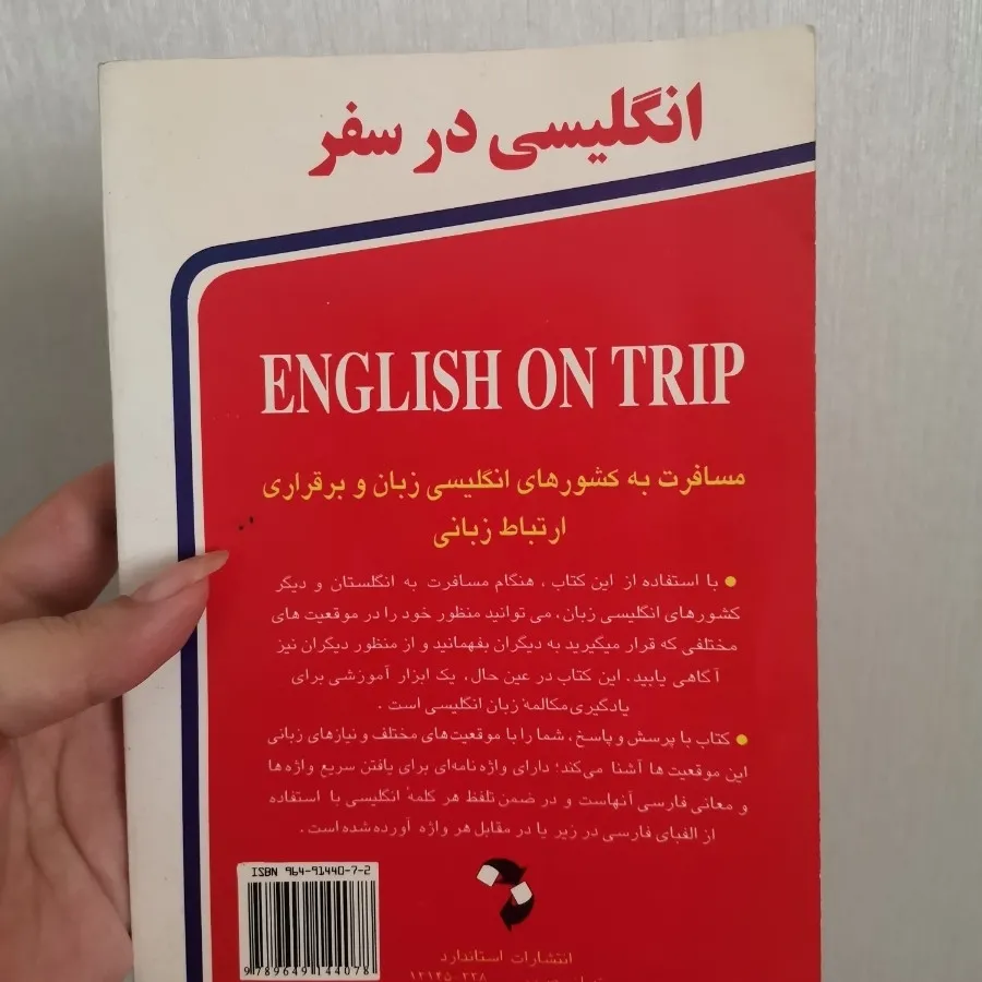 کتاب انگلیسی درسفر