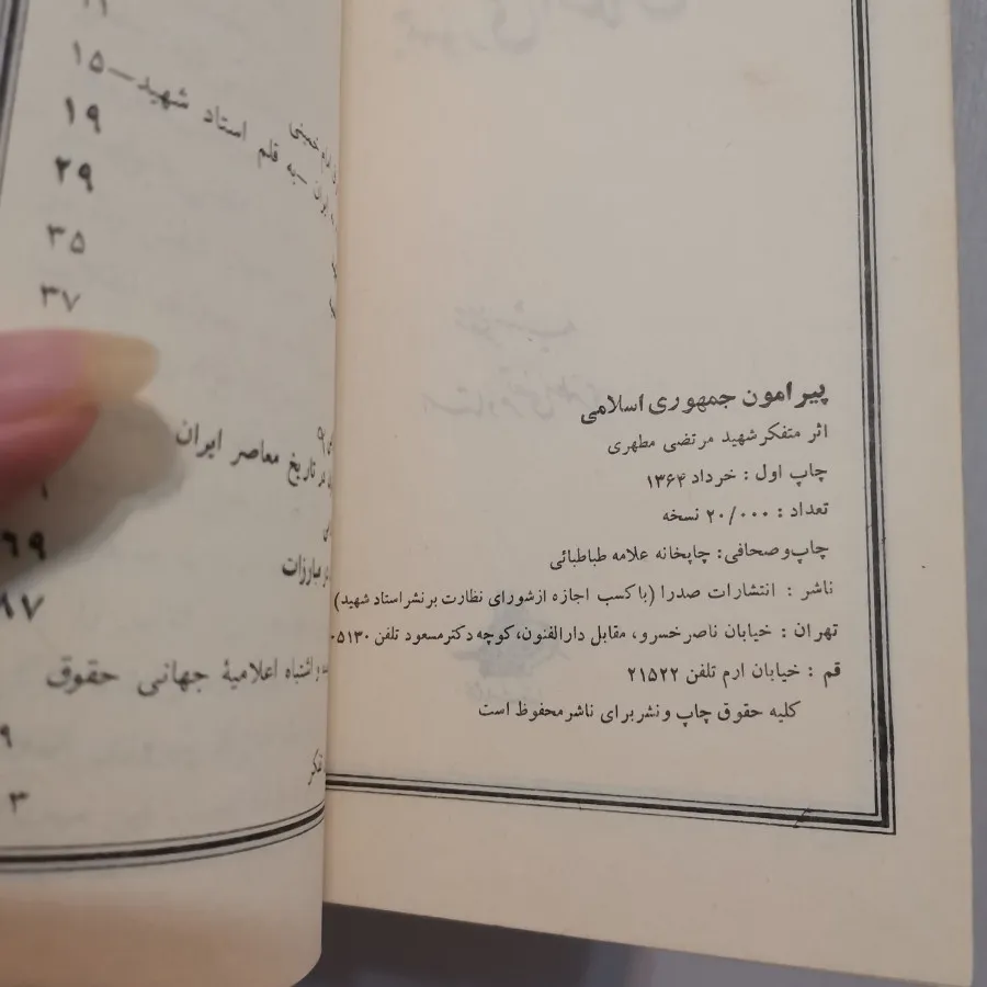 کتاب  جمهوری اسلامی