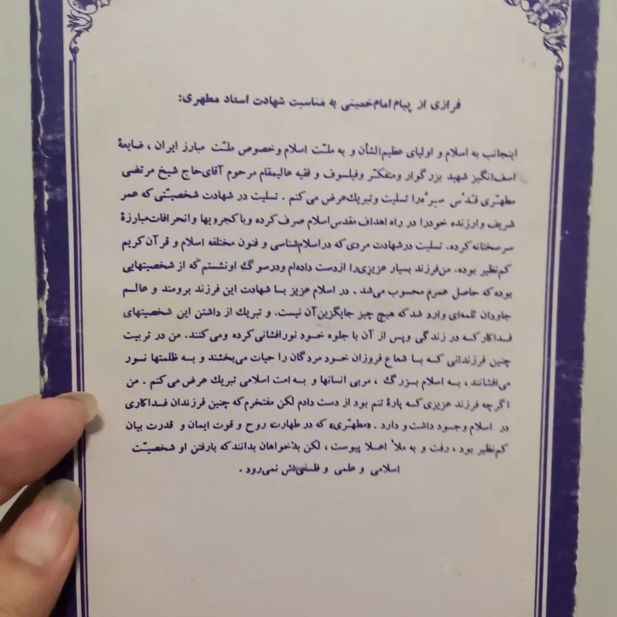 کتاب  جمهوری اسلامی