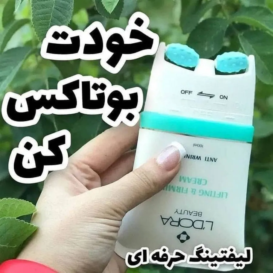 کرم لیفتینگ