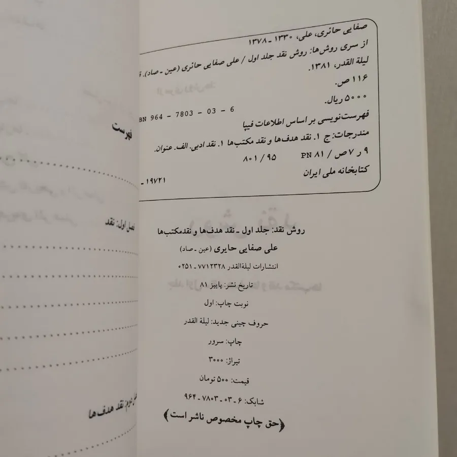 کتاب روش نقد