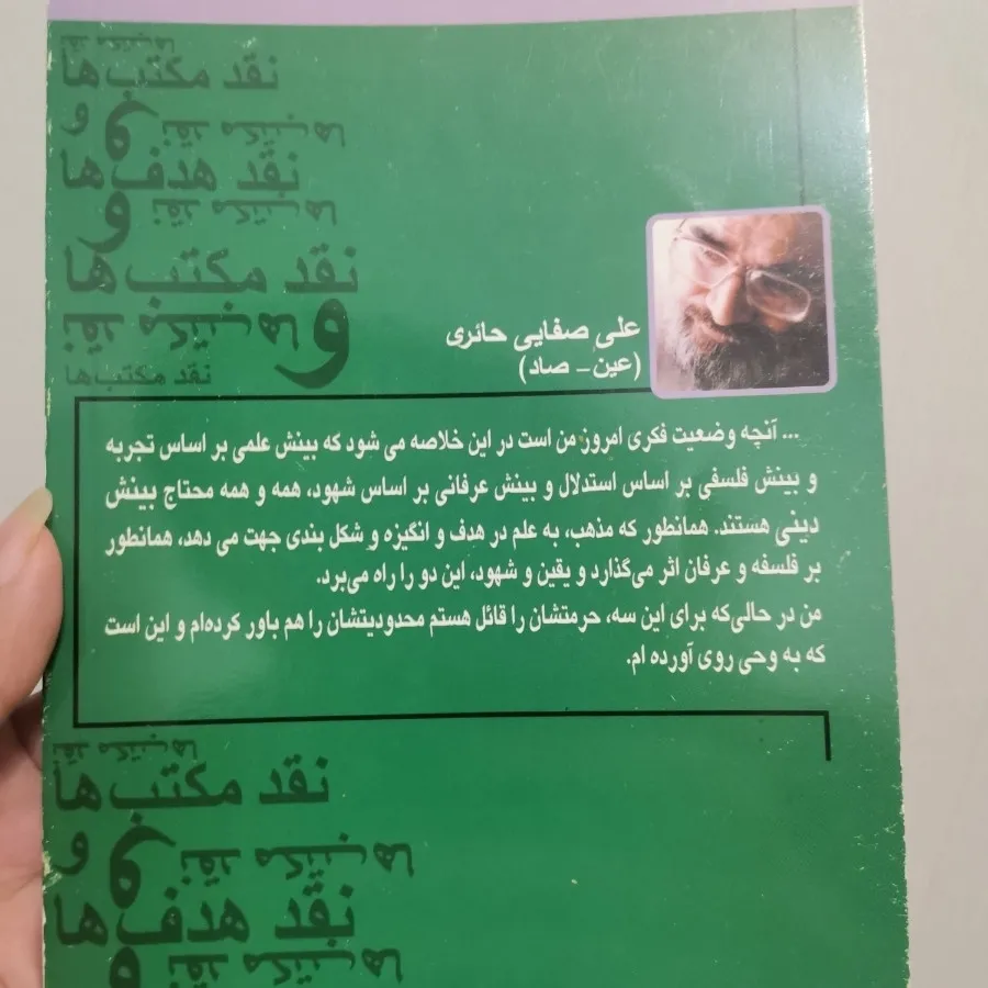 کتاب روش نقد