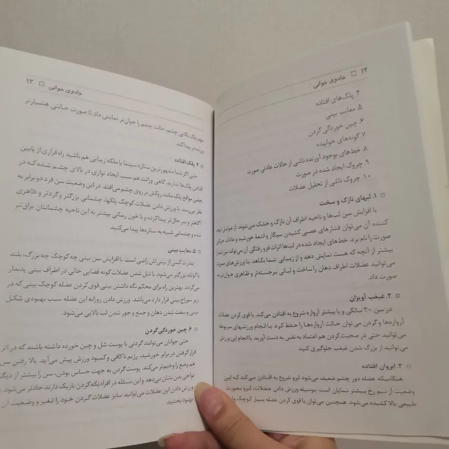 کتاب یوگا برای صورت