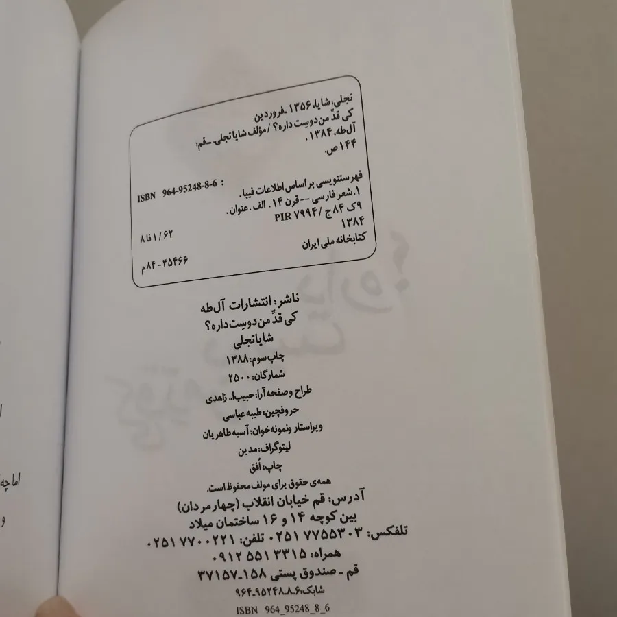 کتاب کی قدمن دویت داره