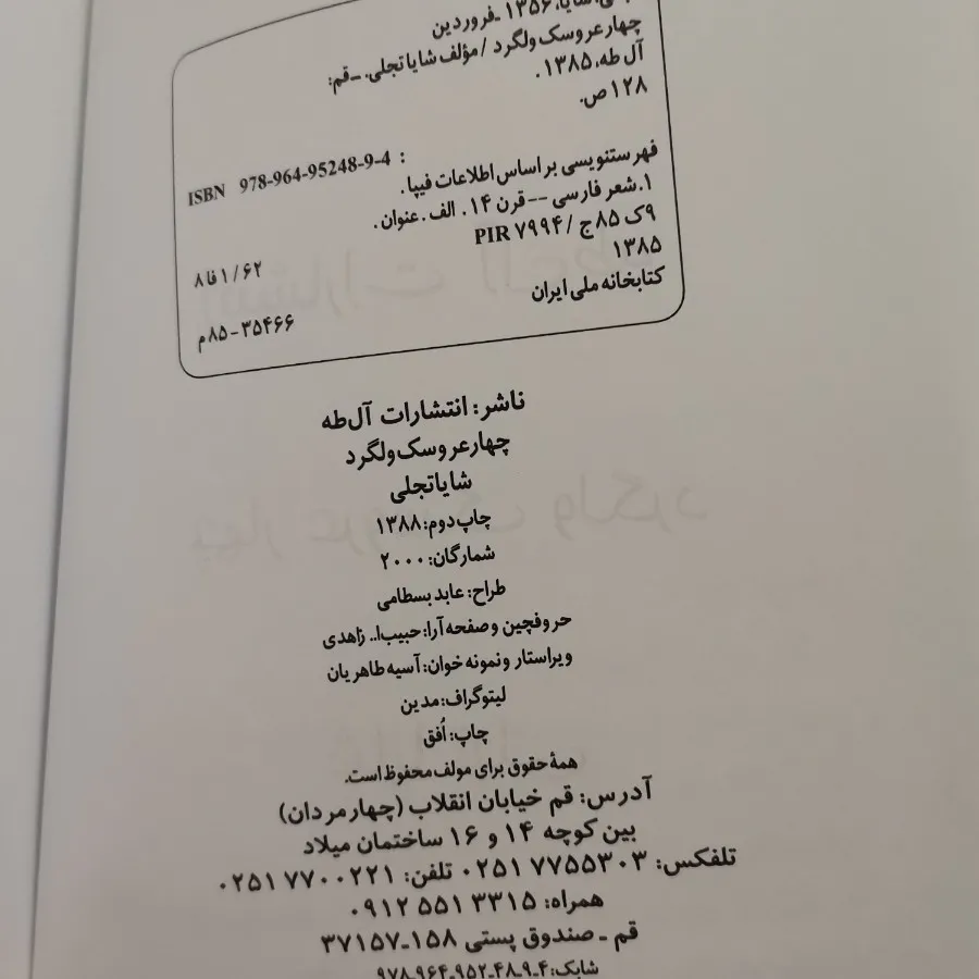 کتاب 4 عروسک ولگرد