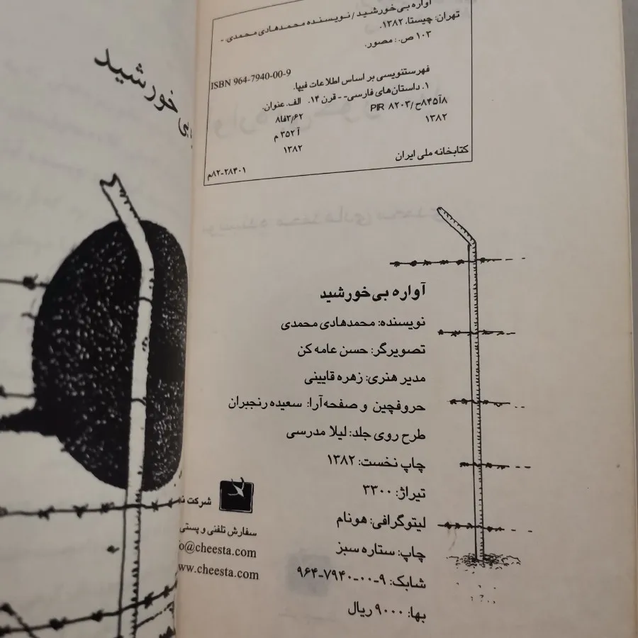 کتاب اواره بی خورشید