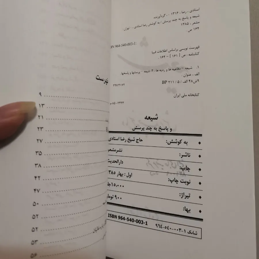 کتاب شیعه