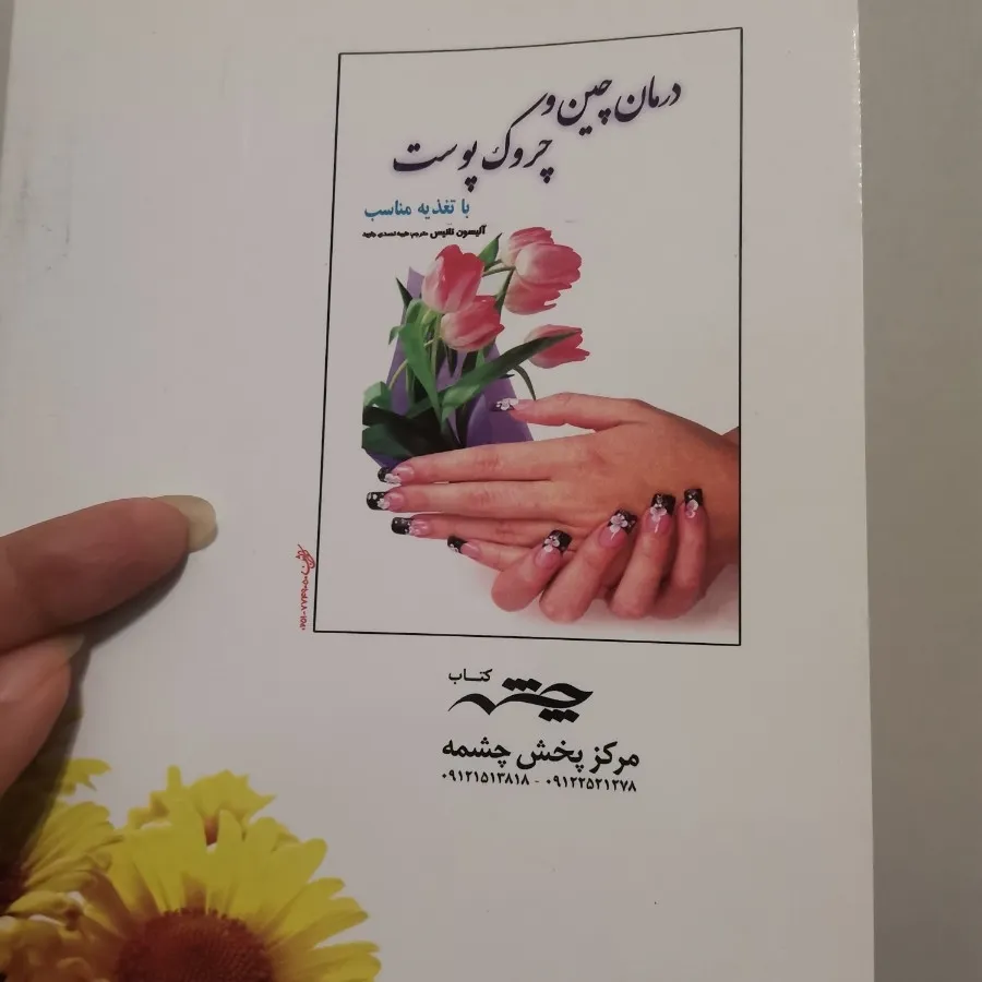 کتاب شادابی پوست