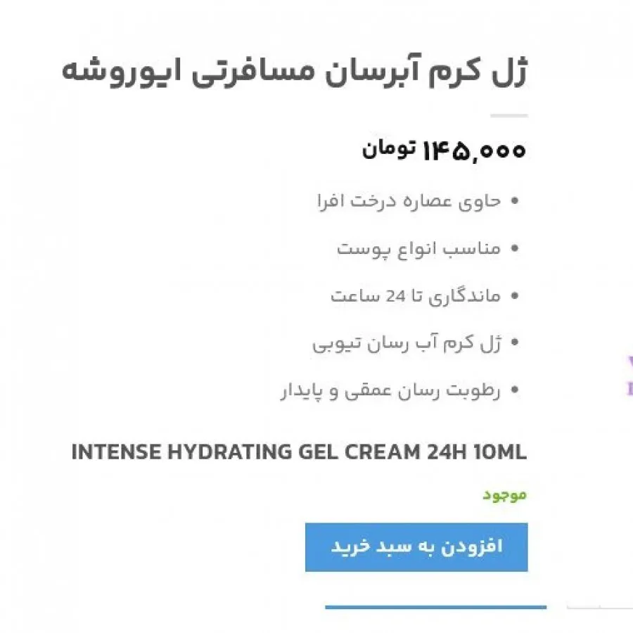 میسلار و آبرسان ایوروشه