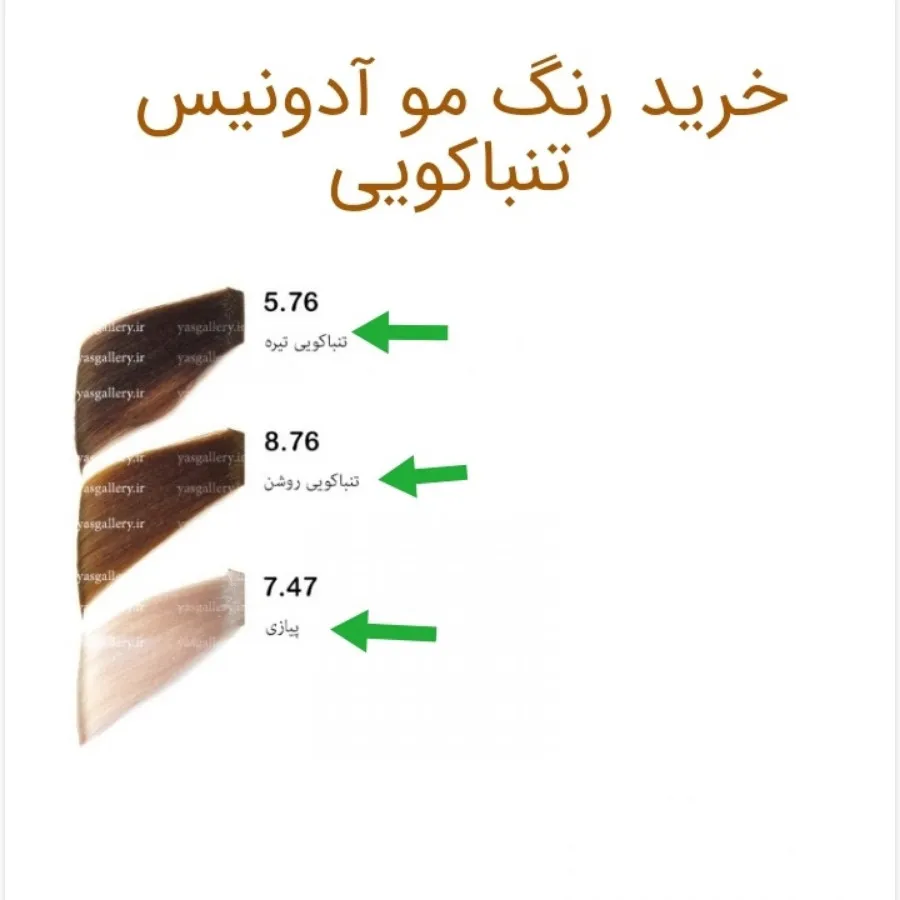 رنگ موی برند آدونیس