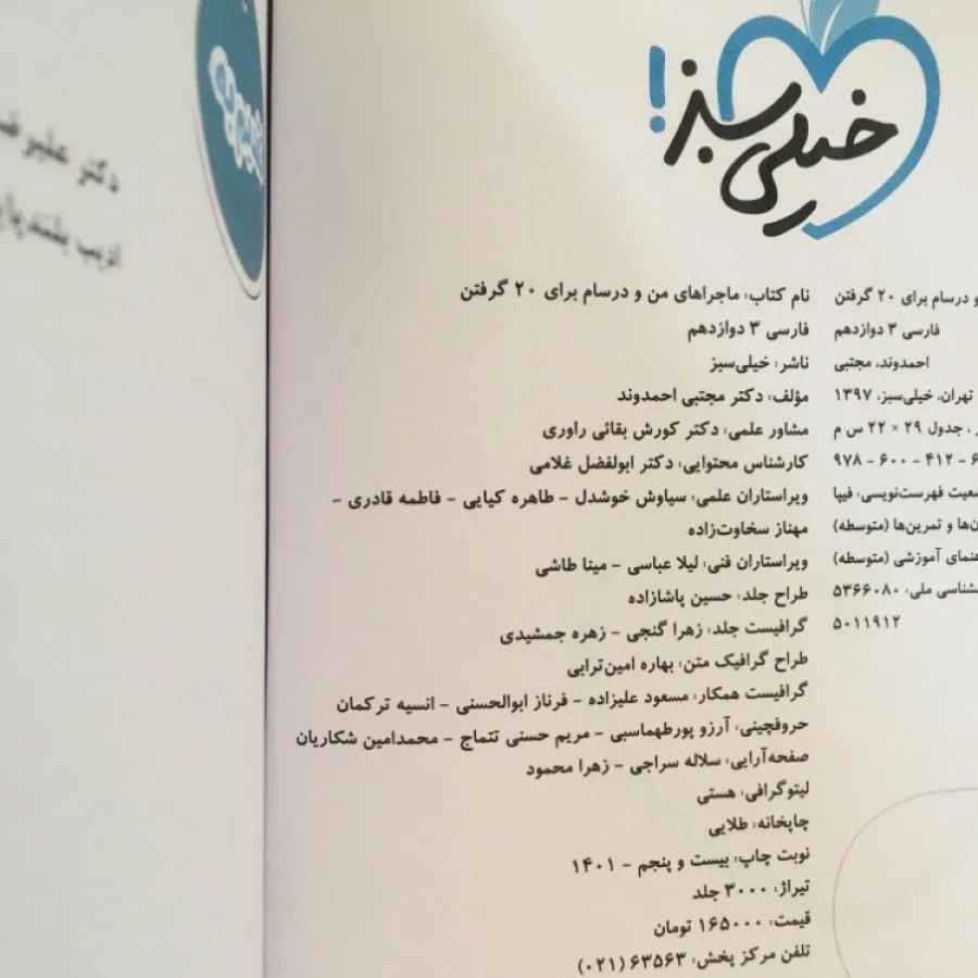 کتاب ماجراهای من و درسام